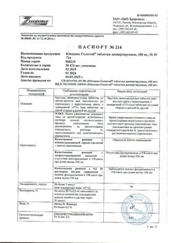 14569-Сертификат Холитилин, капсулы 400 мг 28 шт-6