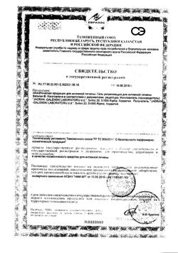 14595-Сертификат Вагилак гель увлажняющий для интимной гигиены, 50 г 1 шт-4