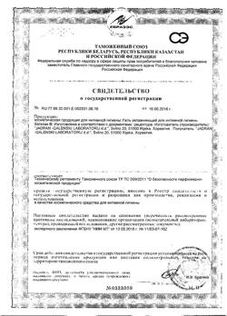 14595-Сертификат Вагилак гель увлажняющий для интимной гигиены, 50 г 1 шт-1