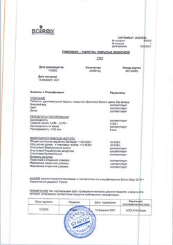 146-Сертификат Гомеовокс, таблетки покрыт.об. 100 шт-4