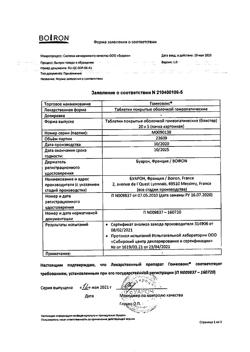 146-Сертификат Гомеовокс, таблетки покрыт.об. 100 шт-1