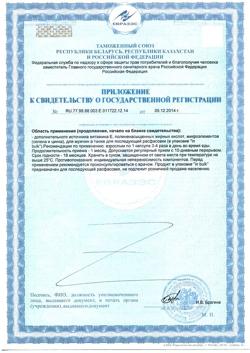 14641-Сертификат Виардо форте капсулы, 18 шт-2