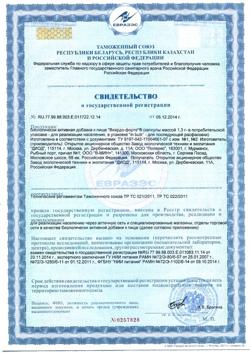 14641-Сертификат Виардо форте капсулы, 18 шт-1