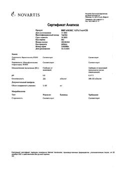 14642-Сертификат Вигамокс, капли глазные 0,5 % 5 мл 1 шт-4