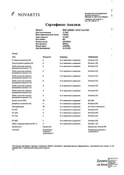 14642-Сертификат Вигамокс, капли глазные 0,5 % 5 мл 1 шт-3