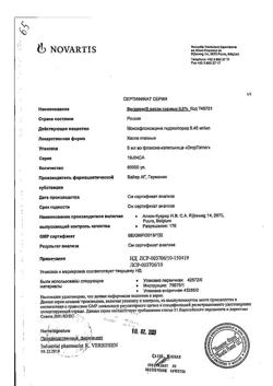14642-Сертификат Вигамокс, капли глазные 0,5 % 5 мл 1 шт-11