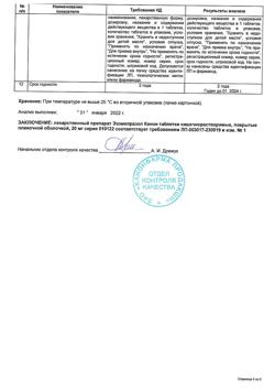 14701-Сертификат Эзомепразол Канон, таблетки кишечнорастворимые покрыт.плен.об. 20 мг 28 шт-5
