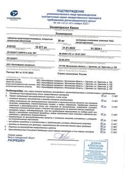 14701-Сертификат Эзомепразол Канон, таблетки кишечнорастворимые покрыт.плен.об. 20 мг 28 шт-6