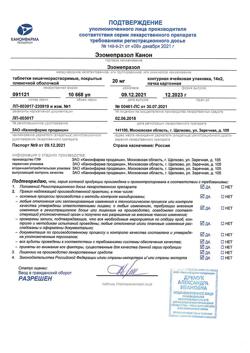 14701-Сертификат Эзомепразол Канон, таблетки кишечнорастворимые покрыт.плен.об. 20 мг 28 шт-3