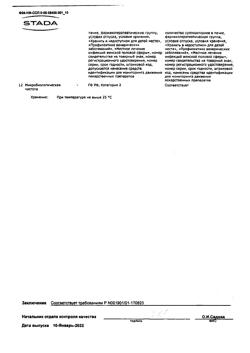 14704-Сертификат Гексикон, суппозитории вагинальные 16 мг 10 шт-2