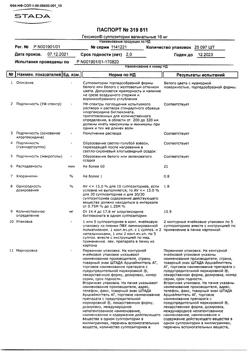 14704-Сертификат Гексикон, суппозитории вагинальные 16 мг 10 шт-26