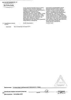 14704-Сертификат Гексикон, суппозитории вагинальные 16 мг 10 шт-23