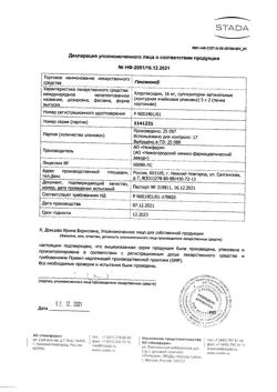 14704-Сертификат Гексикон, суппозитории вагинальные 16 мг 10 шт-28