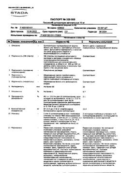 14704-Сертификат Гексикон, суппозитории вагинальные 16 мг 10 шт-14