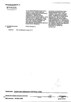 14704-Сертификат Гексикон, суппозитории вагинальные 16 мг 10 шт-15