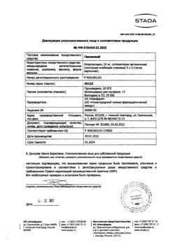 14704-Сертификат Гексикон, суппозитории вагинальные 16 мг 10 шт-7