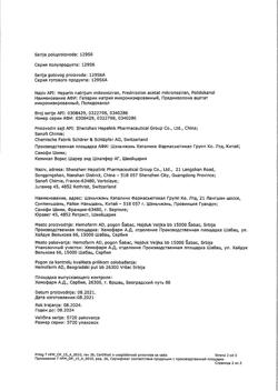 14729-Сертификат Гепатромбин Г, суппозитории ректальные 10 шт-5