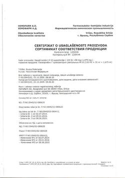 14729-Сертификат Гепатромбин Г, суппозитории ректальные 10 шт-15