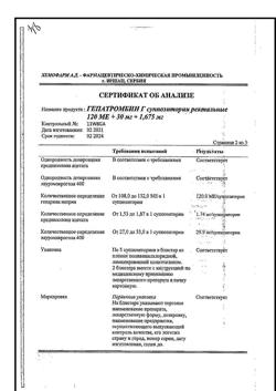 14729-Сертификат Гепатромбин Г, суппозитории ректальные 10 шт-33
