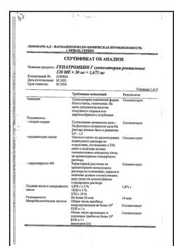 14729-Сертификат Гепатромбин Г, суппозитории ректальные 10 шт-32