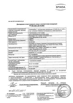 14729-Сертификат Гепатромбин Г, суппозитории ректальные 10 шт-27