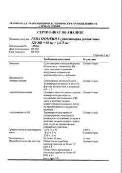 14729-Сертификат Гепатромбин Г, суппозитории ректальные 10 шт-1