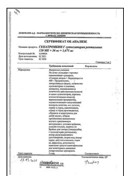 14729-Сертификат Гепатромбин Г, суппозитории ректальные 10 шт-35
