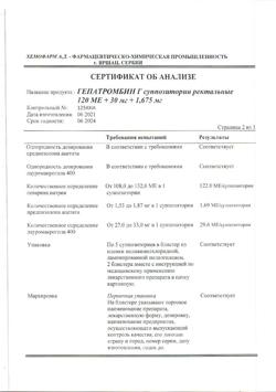 14729-Сертификат Гепатромбин Г, суппозитории ректальные 10 шт-13