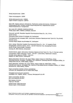 14729-Сертификат Гепатромбин Г, суппозитории ректальные 10 шт-25