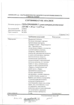 14729-Сертификат Гепатромбин Г, суппозитории ректальные 10 шт-14