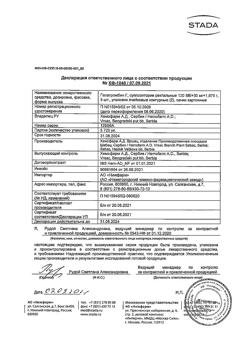 14729-Сертификат Гепатромбин Г, суппозитории ректальные 10 шт-7