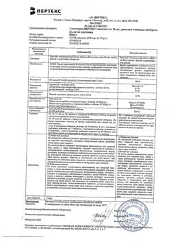 14736-Сертификат Глимепирид-Вертекс, таблетки 4 мг 30 шт-1