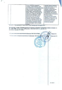 14739-Сертификат Глицерин, раствор для местного и наружного применения 40 г 1 шт-23