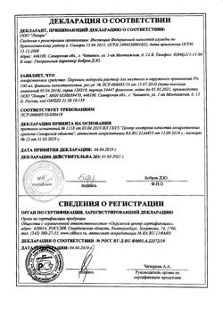 14739-Сертификат Глицерин, раствор для местного и наружного применения 40 г 1 шт-5