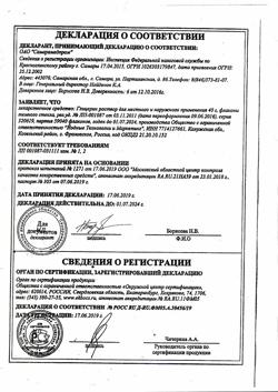 14739-Сертификат Глицерин, раствор для местного и наружного применения 40 г 1 шт-35