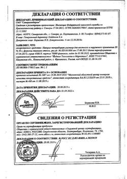 14739-Сертификат Глицерин, раствор для местного и наружного применения 40 г 1 шт-15