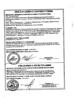 14739-Сертификат Глицерин, раствор для местного и наружного применения 40 г 1 шт-12