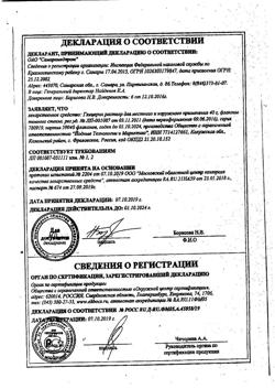 14739-Сертификат Глицерин, раствор для местного и наружного применения 40 г 1 шт-45