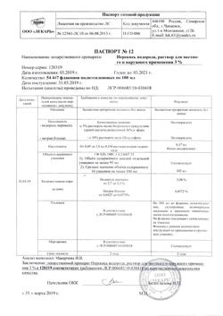 14739-Сертификат Глицерин, раствор для местного и наружного применения 40 г 1 шт-4