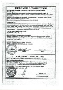 14739-Сертификат Глицерин, раствор для местного и наружного применения 40 г 1 шт-1
