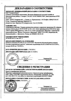 14739-Сертификат Глицерин, раствор для местного и наружного применения 40 г 1 шт-43