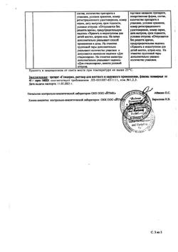 14739-Сертификат Глицерин, раствор для местного и наружного применения 40 г 1 шт-41