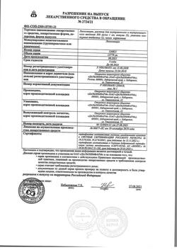 1474-Сертификат Линкомицина, раствор для инфузий и в/м введ 300 мг/мл 1 мл амп 10 шт-13