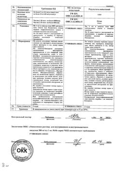 1474-Сертификат Линкомицина, раствор для инфузий и в/м введ 300 мг/мл 1 мл амп 10 шт-5