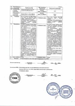 1474-Сертификат Линкомицина, раствор для инфузий и в/м введ 300 мг/мл 1 мл амп 10 шт-15