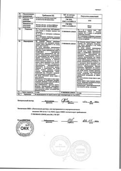 1474-Сертификат Линкомицина, раствор для инфузий и в/м введ 300 мг/мл 1 мл амп 10 шт-12