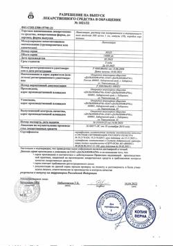 1474-Сертификат Линкомицина, раствор для инфузий и в/м введ 300 мг/мл 1 мл амп 10 шт-1