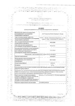 14771-Сертификат Аводарт, капсулы 0,5 мг 90 шт-1