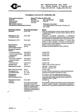 14832-Сертификат Допегит, таблетки 250 мг 50 шт-5