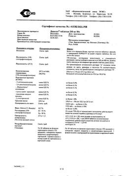 14832-Сертификат Допегит, таблетки 250 мг 50 шт-9